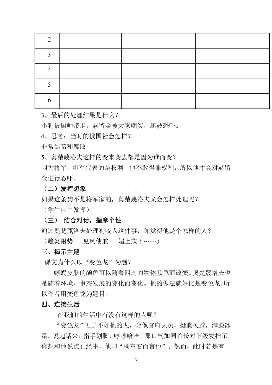 第6课《变色龙》教学设计 2024—2025学年统编版语文九年级下册.doc_第3页