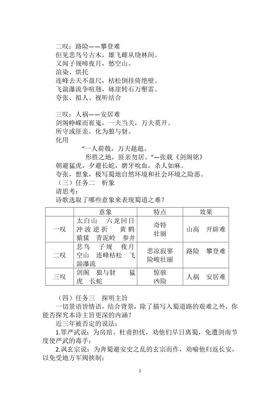 3.1 《蜀道难》 教学设计 2023-2024学年统编版高中语文选择性必修下册.doc_第2页