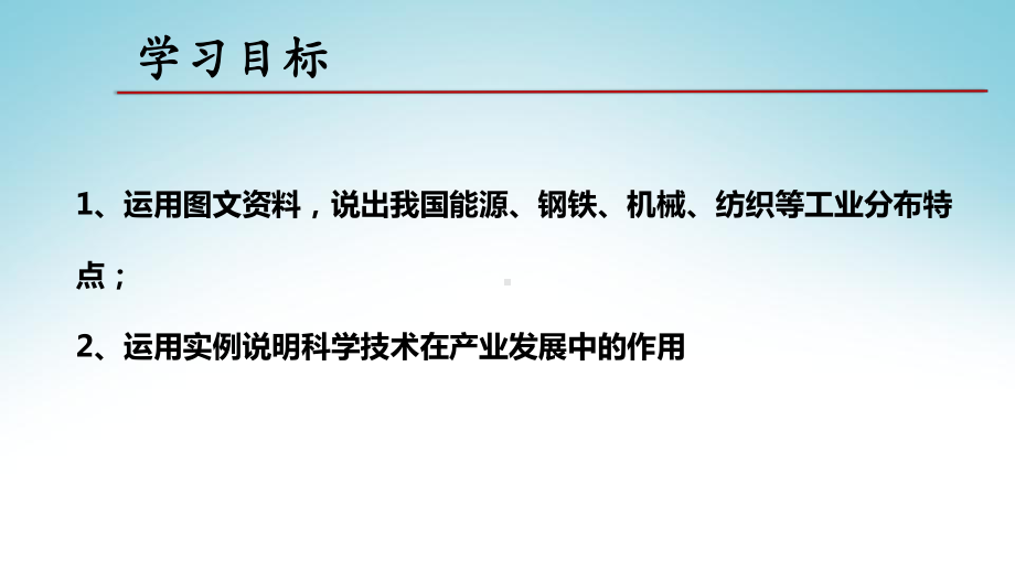 第四章 中国的主要产业第二节 工 业 课件湘教版地理八年级上册.pptx_第3页