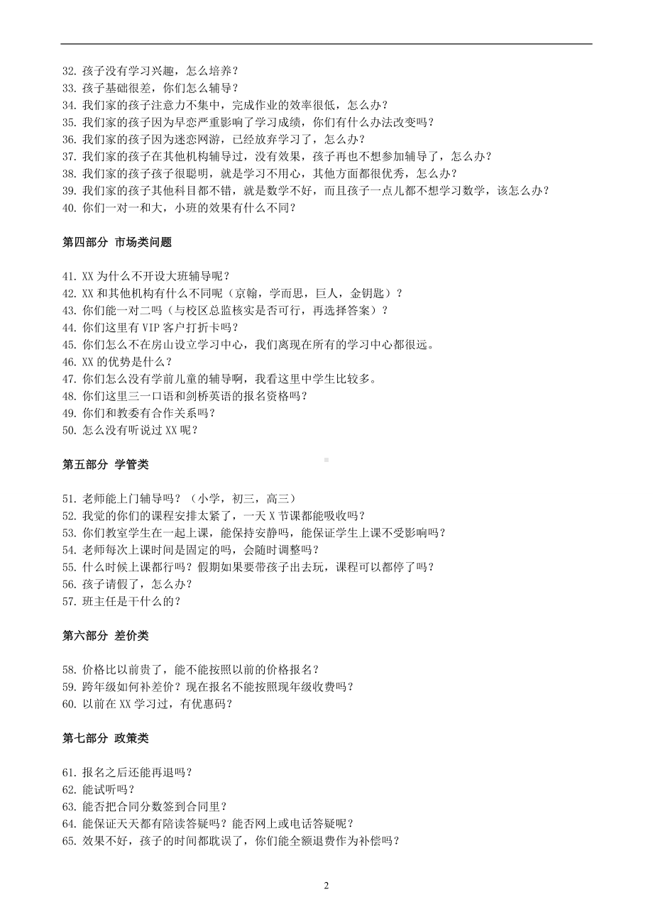 教育咨询师终极培训资料(百问百答).doc_第2页