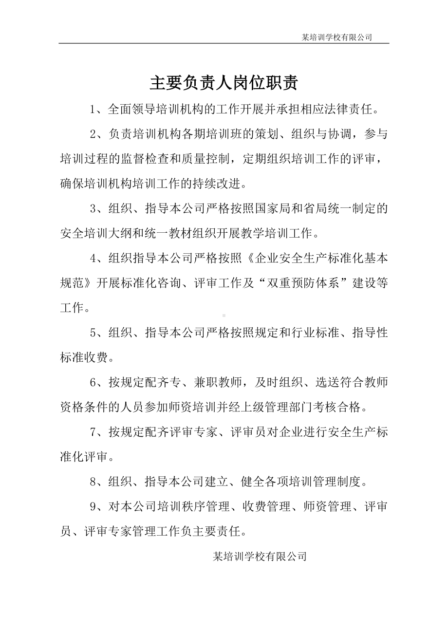 培训学校需上墙制度.docx_第1页