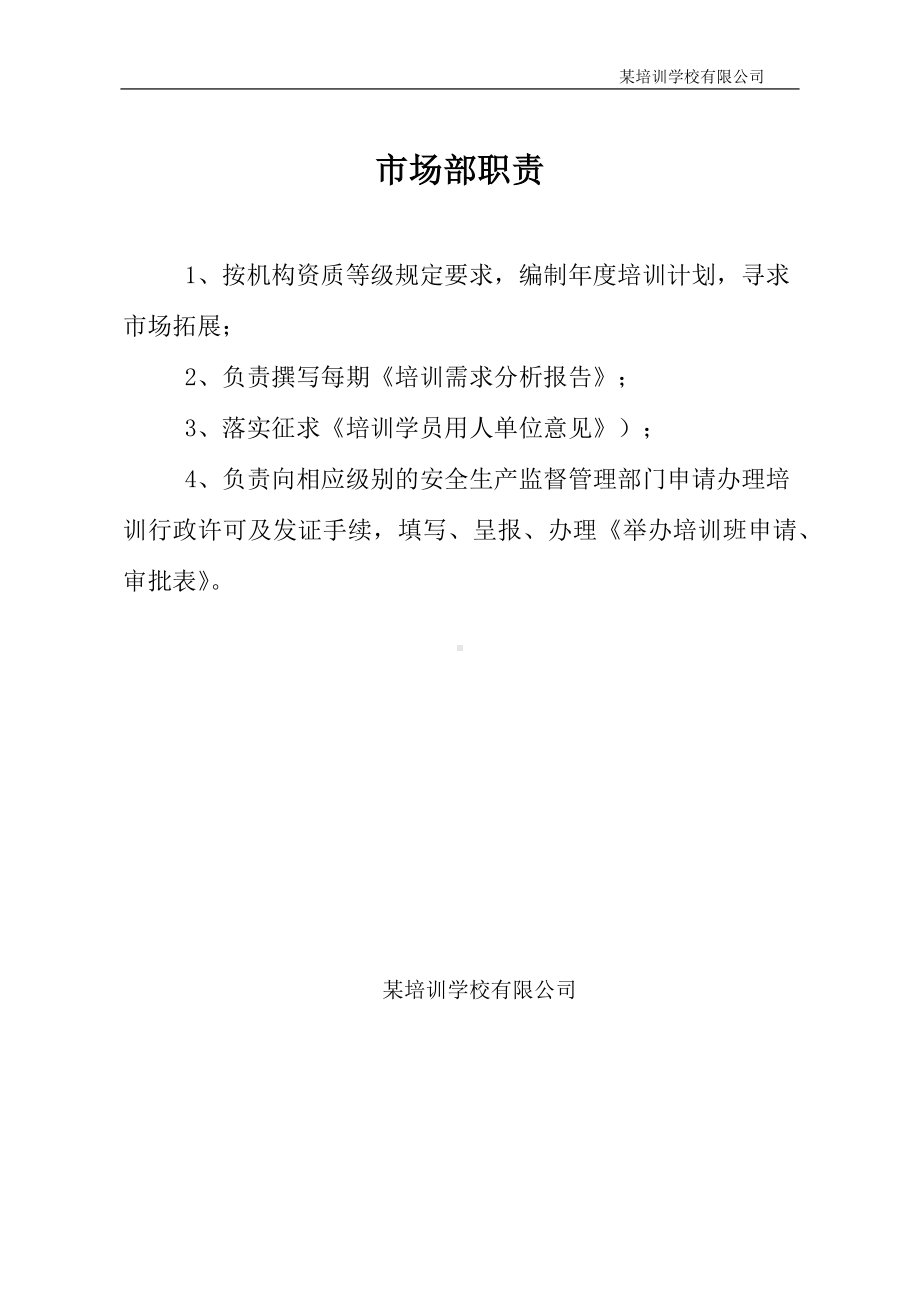 培训学校需上墙制度.docx_第2页