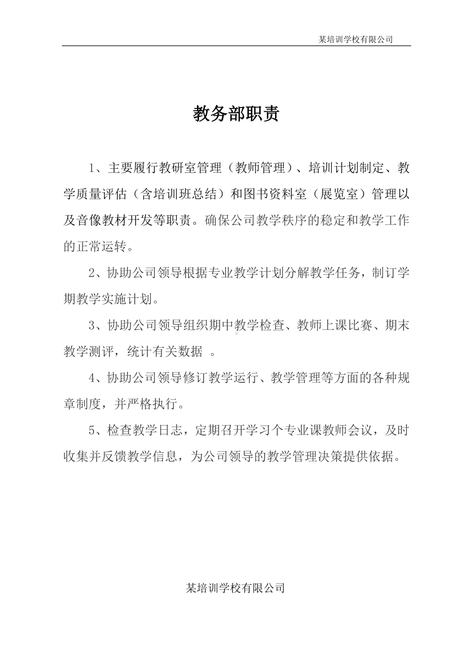 培训学校需上墙制度.docx_第3页