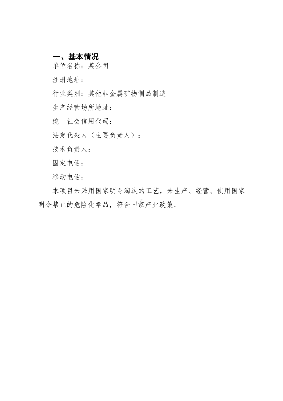 企业自行监测方案 .docx_第3页