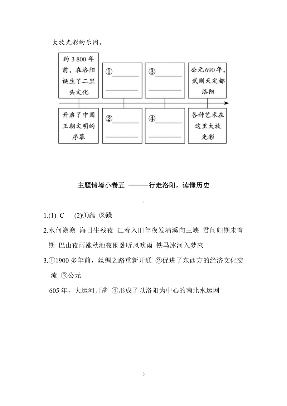 主题情境小卷五 -—行走洛阳读懂历史-2024-2025学年-统编版（2024）语文七年级上册.doc_第3页