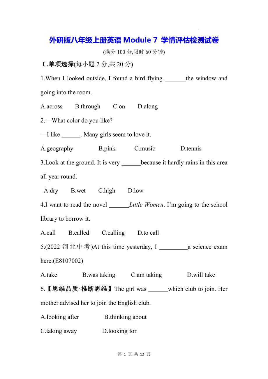 外研版八年级上册英语Module 7 学情评估检测试卷（含答案解析）.docx_第1页