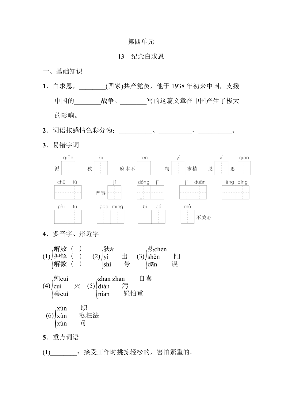 统编版（2024）语文七年级上册第四单元 分课基础预习练+单元巩固练（含答案）.doc_第1页