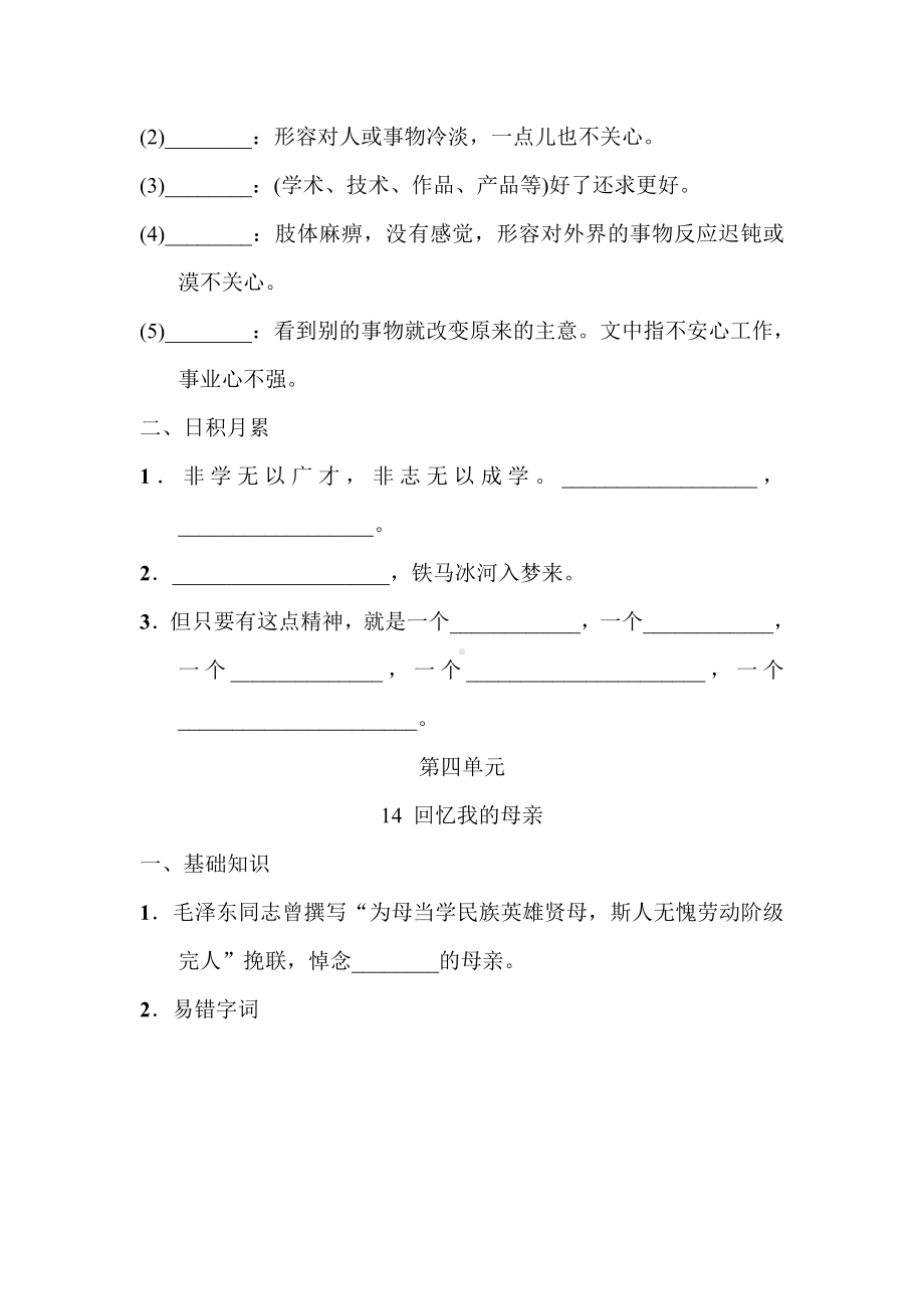 统编版（2024）语文七年级上册第四单元 分课基础预习练+单元巩固练（含答案）.doc_第2页