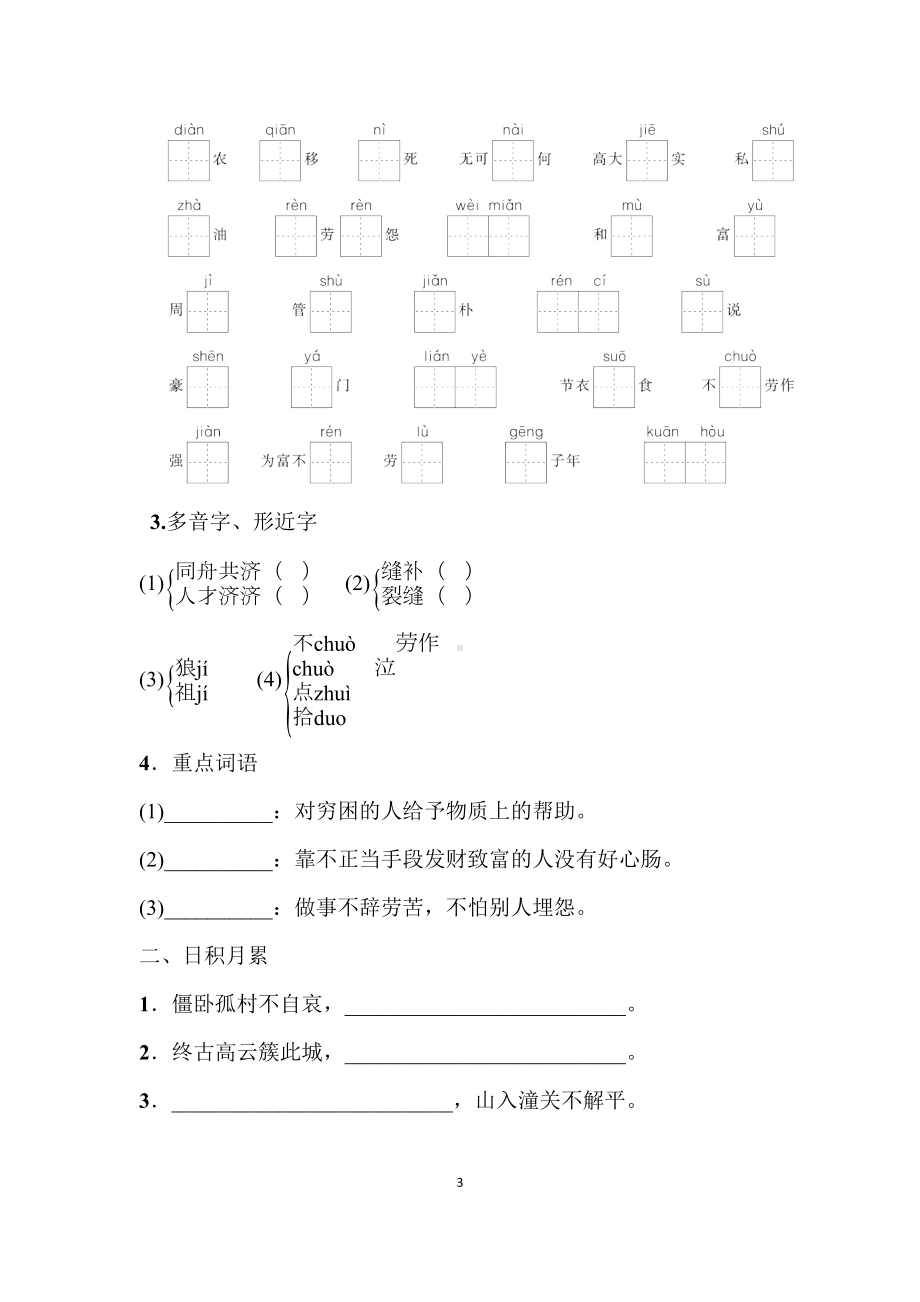 统编版（2024）语文七年级上册第四单元 分课基础预习练+单元巩固练（含答案）.doc_第3页