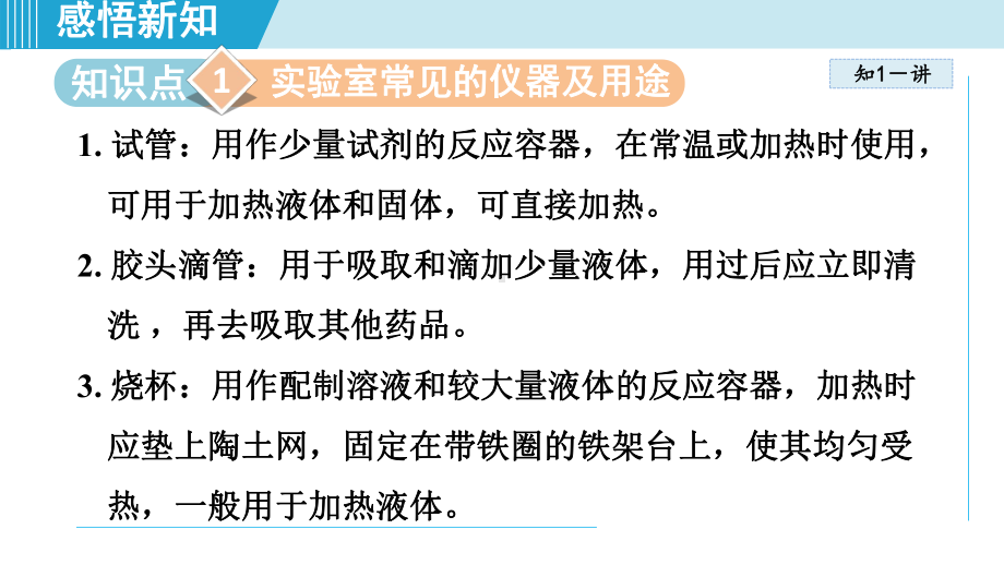 1.3 怎样学习化学（课件）沪教版化学九年级上册.ppt_第2页