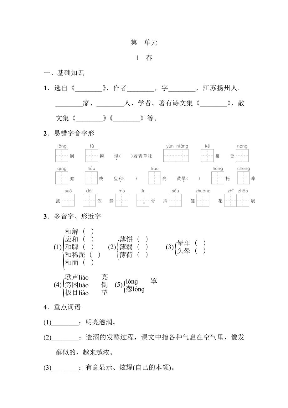 统编版（2024）语文七年级上册第一单元 分课基础预习练+单元巩固练（含答案）.doc_第1页