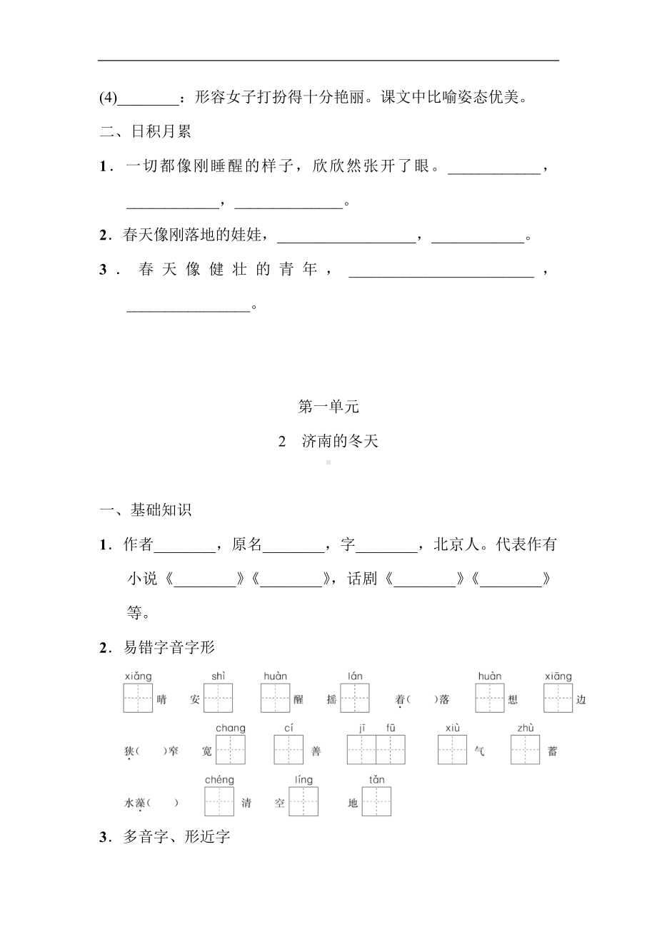 统编版（2024）语文七年级上册第一单元 分课基础预习练+单元巩固练（含答案）.doc_第2页