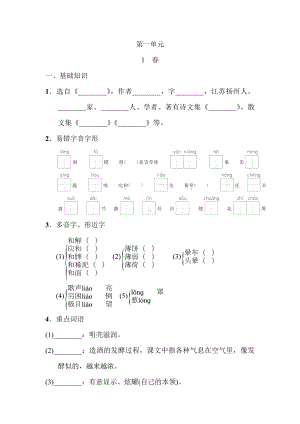 统编版（2024）语文七年级上册第一单元 分课基础预习练+单元巩固练（含答案）.doc