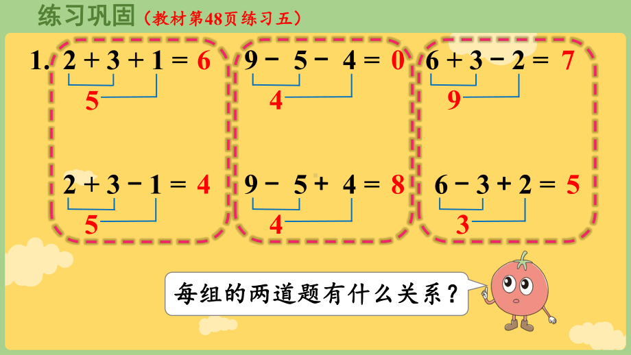 二 6~9的认识和加减法 练习五（课件）2024-2025-学年度苏教版（2024）数学一年级上册.pptx_第3页