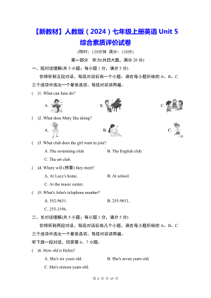 （新教材）人教版（2024）七年级上册英语Unit 5 综合素质评价试卷（含答案）.docx