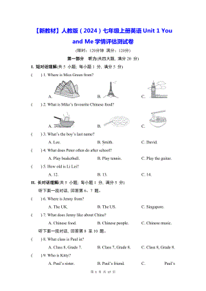 （新教材）人教版（2024）七年级上册英语Unit 1 You and Me学情评估测试卷（含答案）.docx