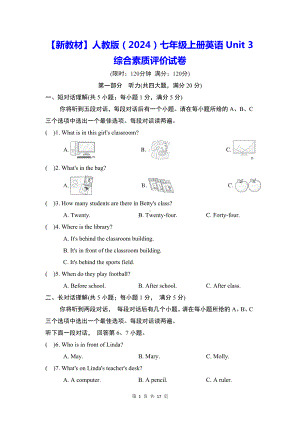 （新教材）人教版（2024）七年级上册英语Unit 3 综合素质评价试卷（含答案）.docx