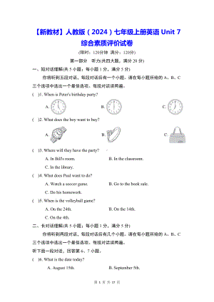 （新教材）人教版（2024）七年级上册英语Unit 7 综合素质评价试卷（含答案）.docx