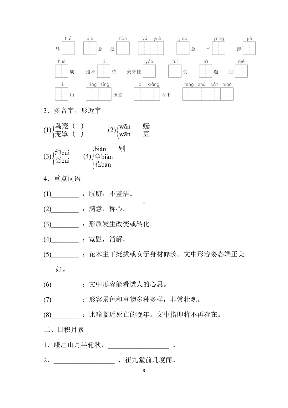 统编版（2024）语文七年级上册第五单元 分课基础预习练+单元巩固练（含答案）.doc_第3页