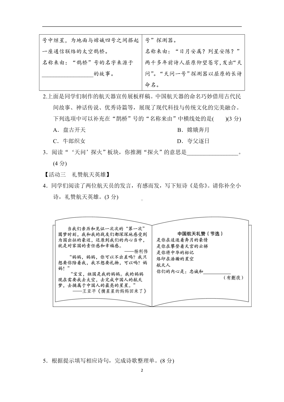 第六单元达标测试卷-2024-2025学年-统编版（2024）语文七年级上册.doc_第2页