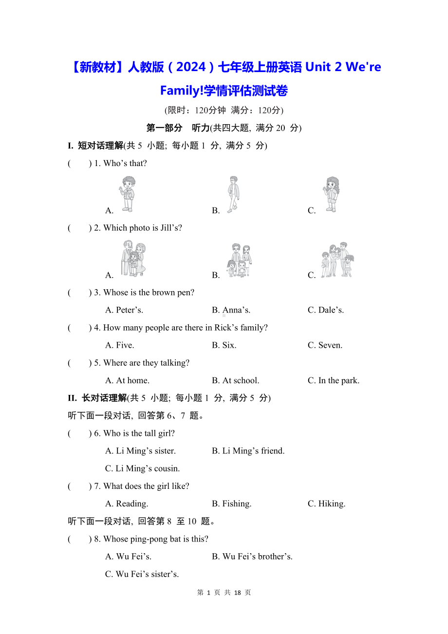 （新教材）人教版（2024）七年级上册英语Unit 2 We're Family!学情评估测试卷（含答案）.docx_第1页