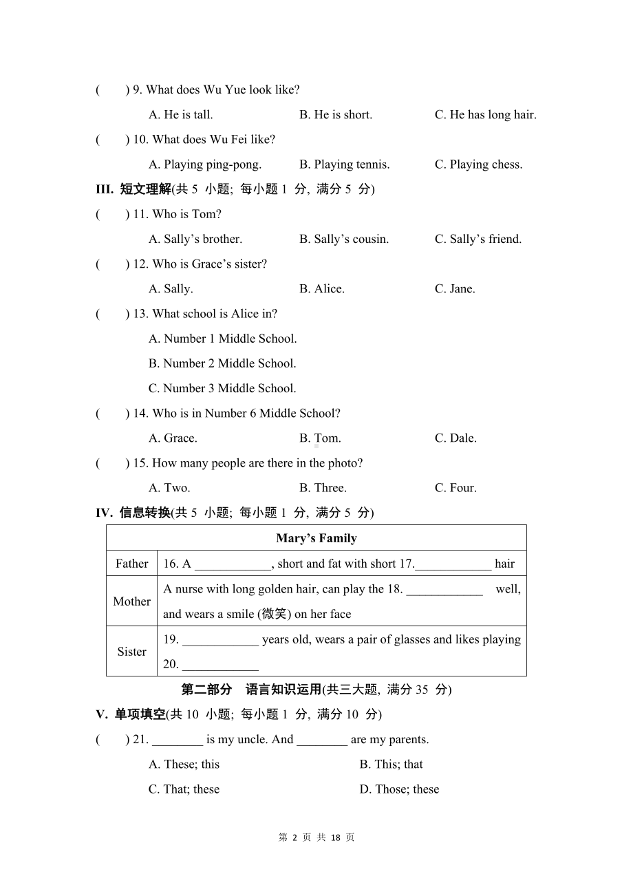 （新教材）人教版（2024）七年级上册英语Unit 2 We're Family!学情评估测试卷（含答案）.docx_第2页