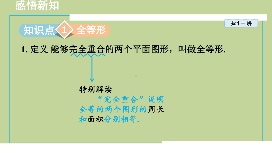 1.1全等三角形（课件）2024-2025学年度青岛版数学八年级上册.pptx_第2页