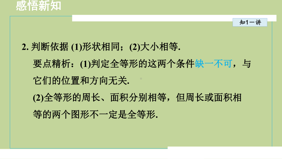 1.1全等三角形（课件）2024-2025学年度青岛版数学八年级上册.pptx_第3页