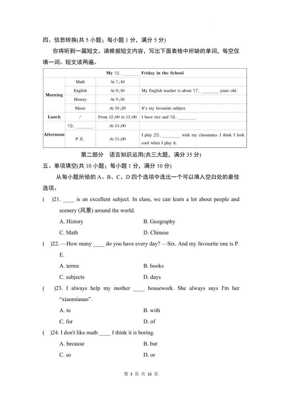 （新教材）人教版（2024）七年级上册英语Unit 4 综合素质评价试卷（含答案）.docx_第3页