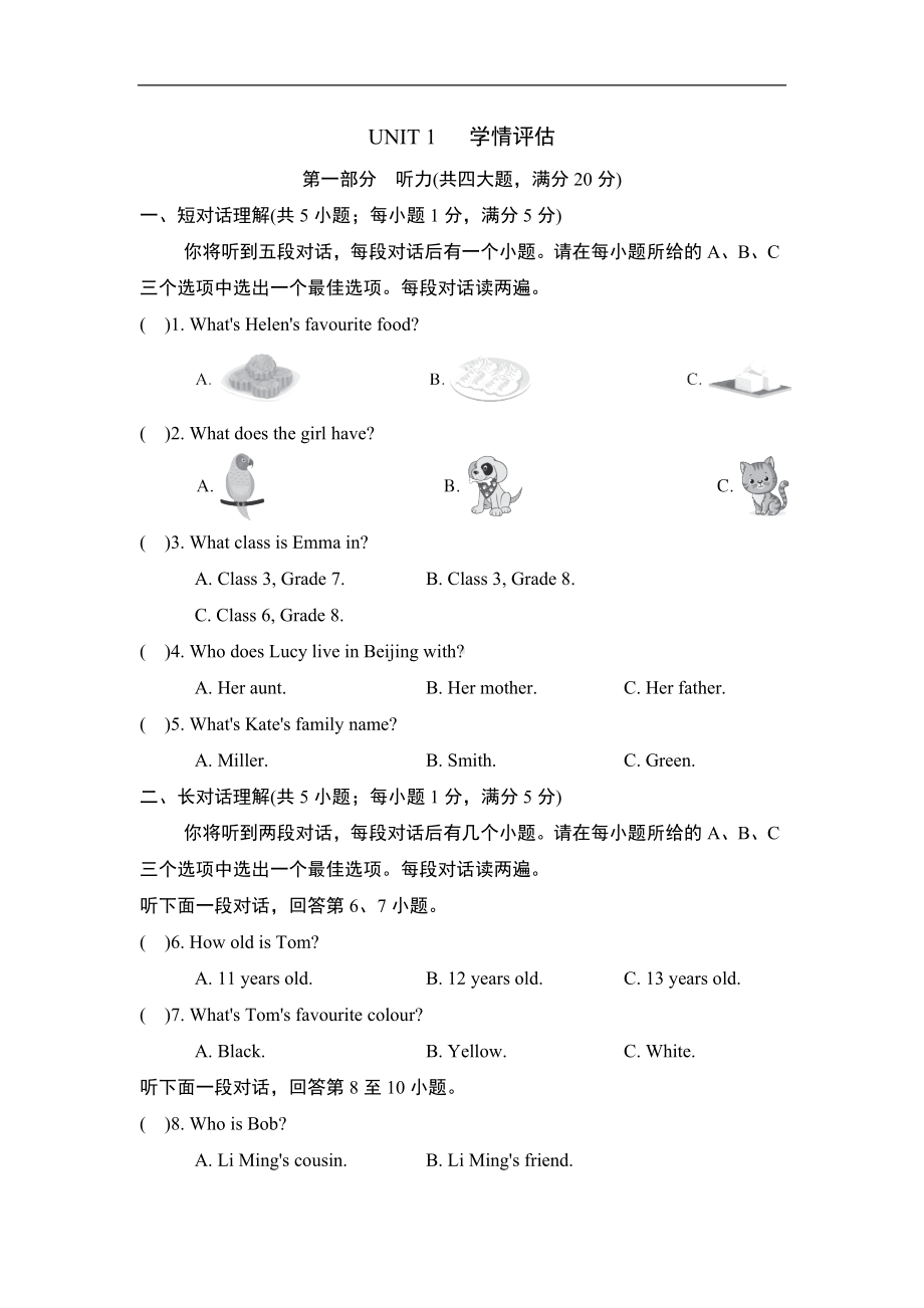 人教版（2024）英语七年级上册Unit 1 学情评估.doc_第1页