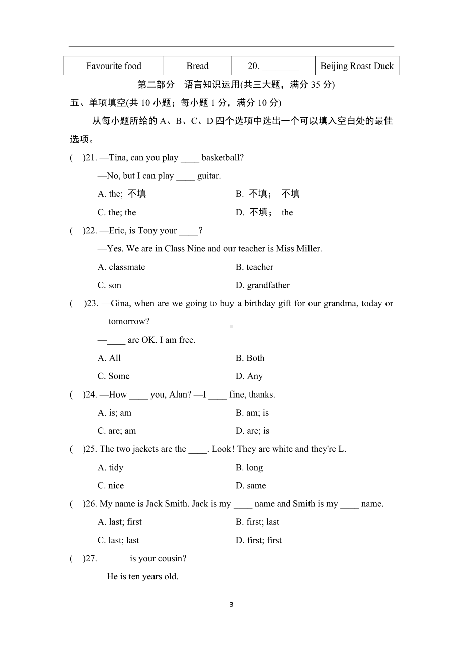 人教版（2024）英语七年级上册Unit 1 学情评估.doc_第3页