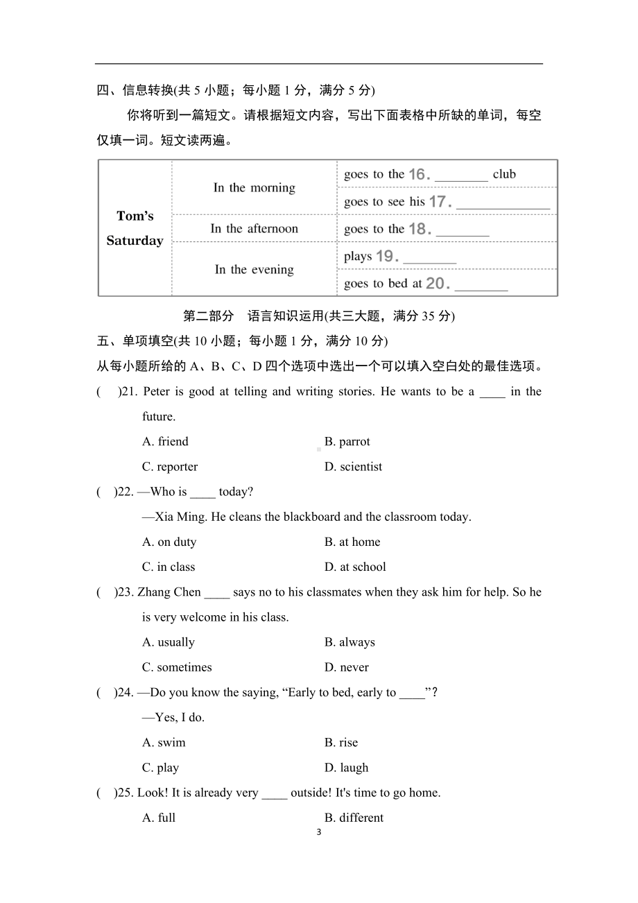 人教版（2024）英语七年级上册Unit6 学情评估.doc_第3页