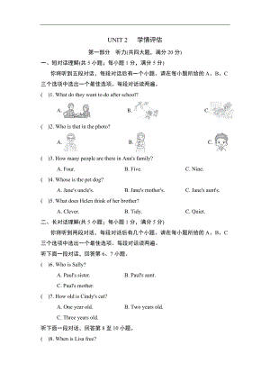 人教版（2024）英语七年级上册Unit2 学情评估.doc