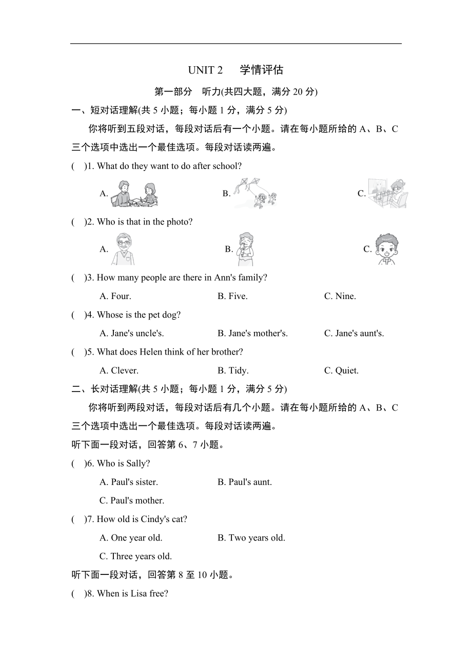 人教版（2024）英语七年级上册Unit2 学情评估.doc_第1页