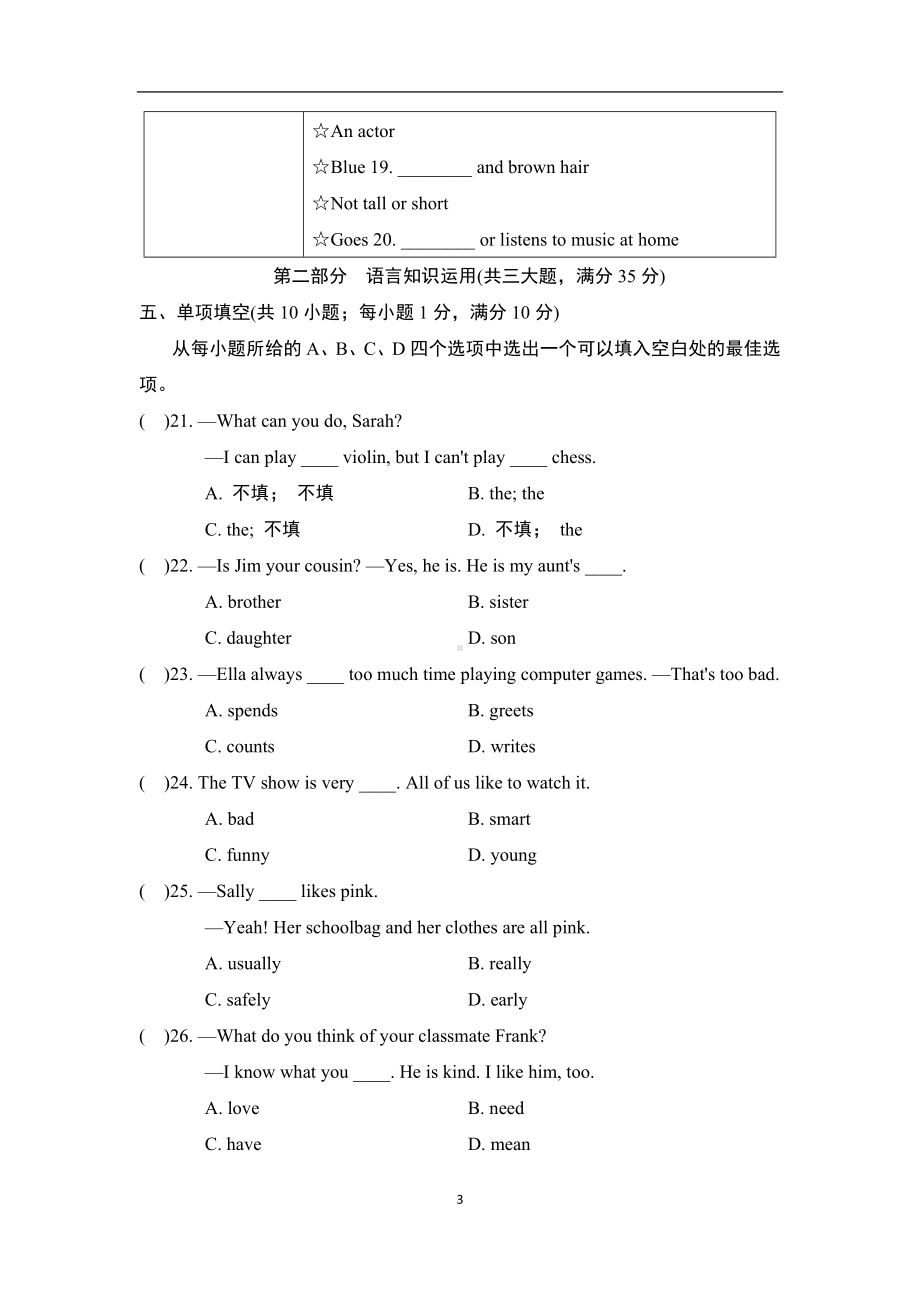 人教版（2024）英语七年级上册Unit2 学情评估.doc_第3页