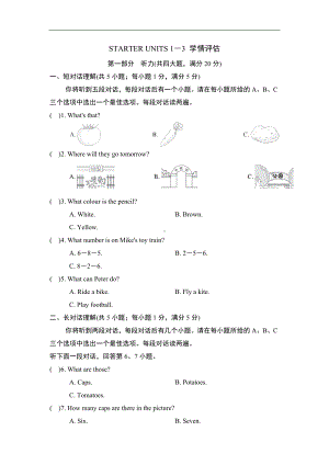 人教版（2024）英语七年级上册 STARTER UNITS 1－3 学情评估.doc