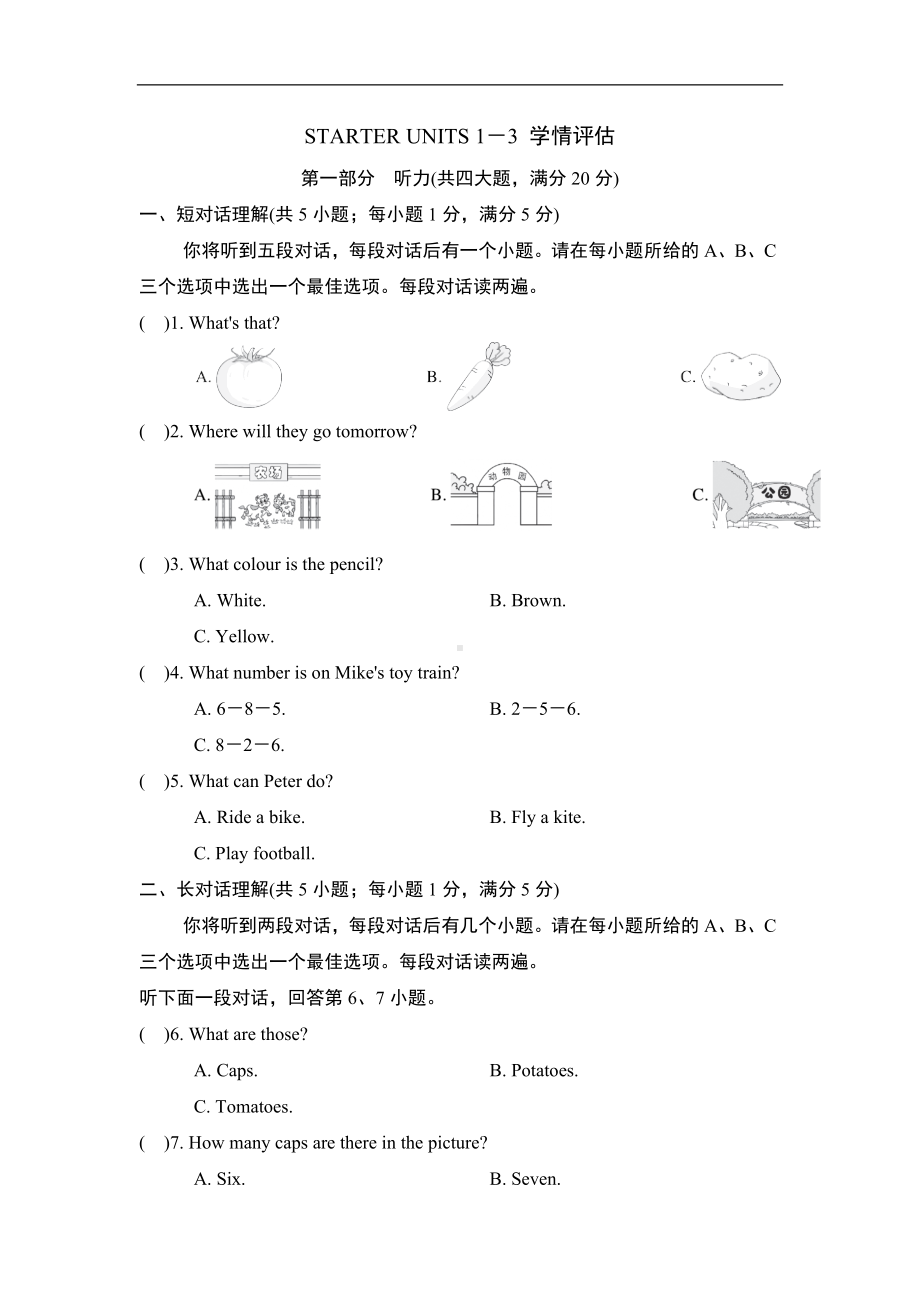 人教版（2024）英语七年级上册 STARTER UNITS 1－3 学情评估.doc_第1页