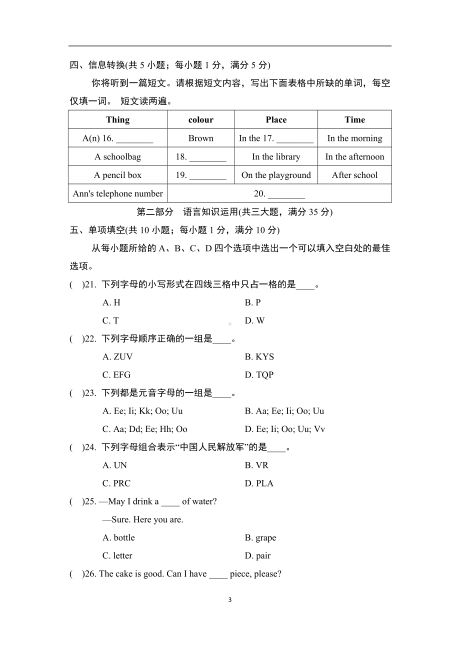 人教版（2024）英语七年级上册 STARTER UNITS 1－3 学情评估.doc_第3页