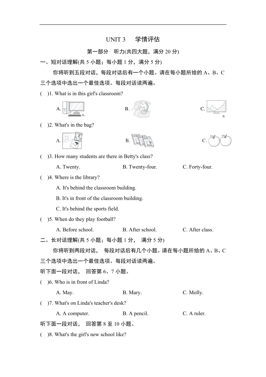 人教版（2024）英语七年级上册Unit3 学情评估.doc_第1页