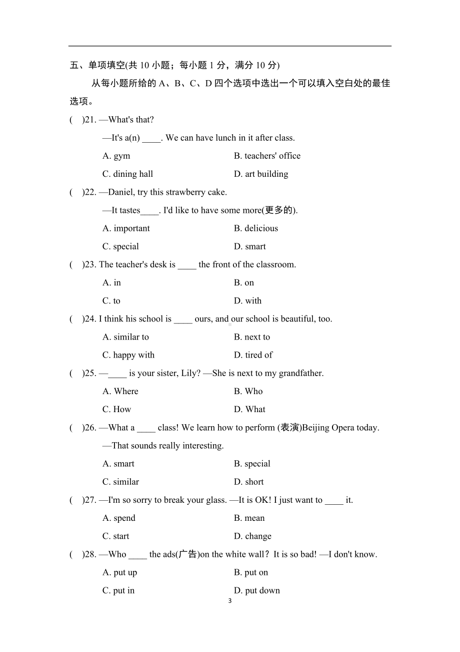 人教版（2024）英语七年级上册Unit3 学情评估.doc_第3页