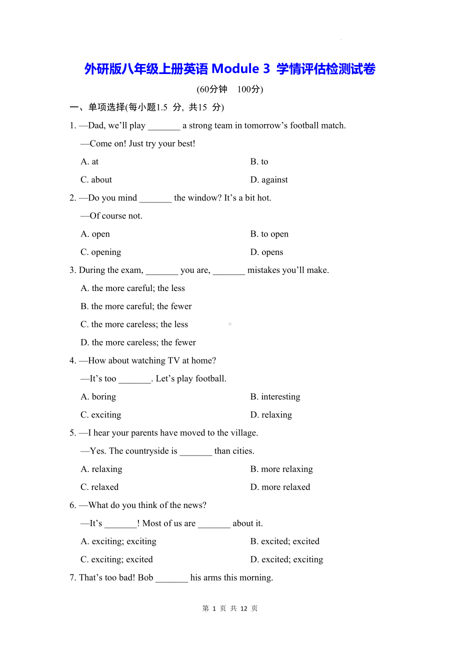 外研版八年级上册英语Module 3 学情评估检测试卷（含答案解析）.docx_第1页