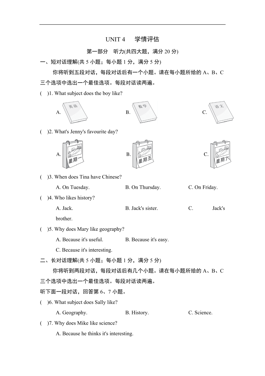 人教版（2024）英语七年级上册Unit4 学情评估.doc_第1页