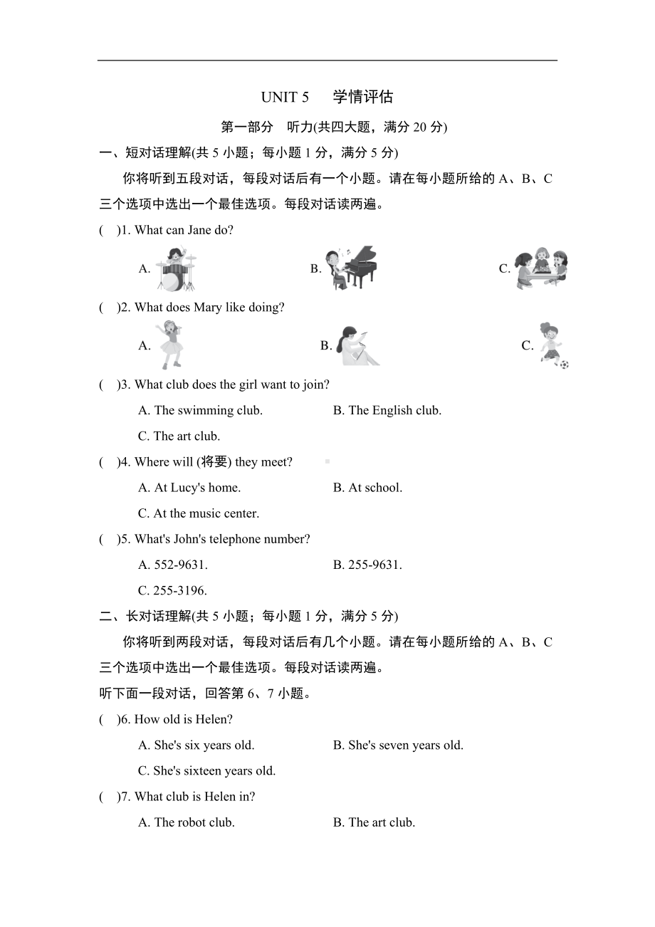 人教版（2024）英语七年级上册Unit5 学情评估.doc_第1页