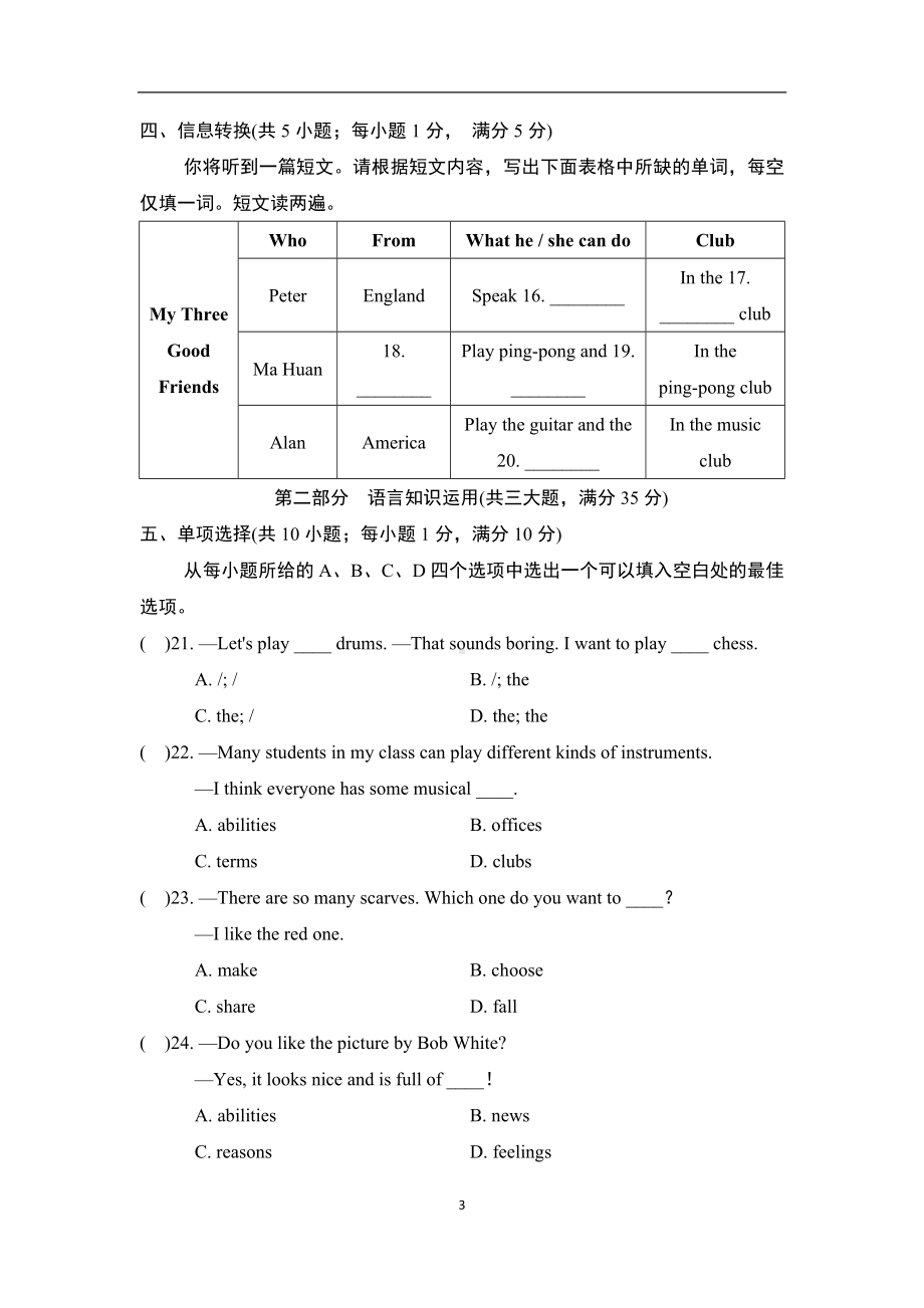 人教版（2024）英语七年级上册Unit5 学情评估.doc_第3页