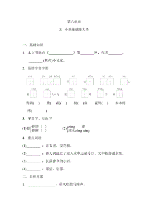 统编版（2024）语文七年级上册第六单元 分课基础预习练+单元巩固练（含答案）.doc