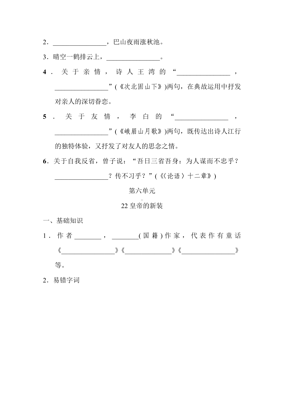 统编版（2024）语文七年级上册第六单元 分课基础预习练+单元巩固练（含答案）.doc_第2页