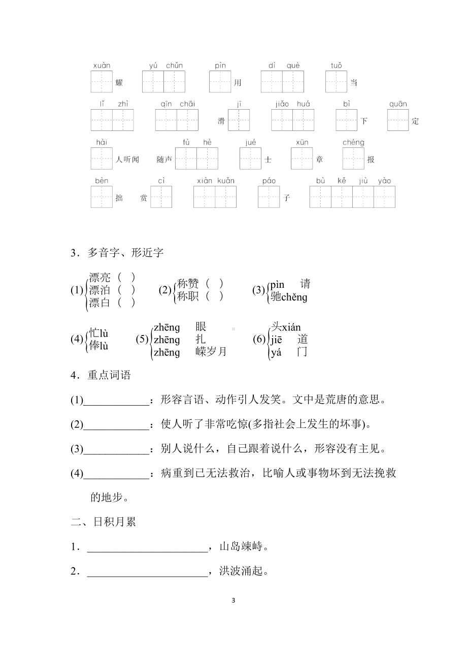 统编版（2024）语文七年级上册第六单元 分课基础预习练+单元巩固练（含答案）.doc_第3页