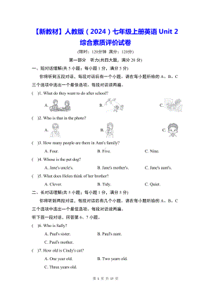 （新教材）人教版（2024）七年级上册英语Unit 2 综合素质评价试卷（含答案）.docx