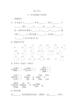 统编版（2024）语文七年级上册第三单元 分课基础预习练+单元巩固练（含答案）.doc