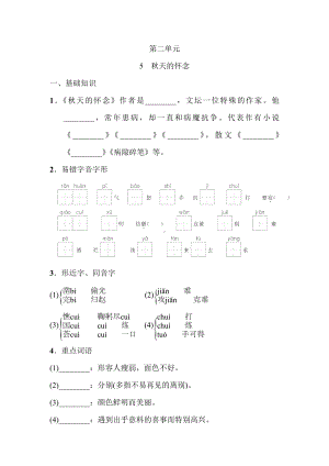 统编版（2024）语文七年级上册第二单元 分课基础预习练+单元巩固练（含答案）.doc